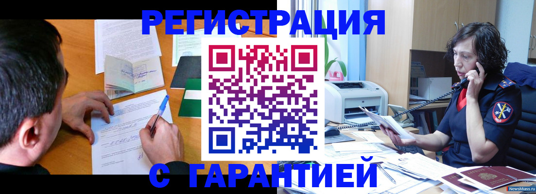 регистрация в Павловском Посаде